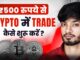 How To Trade With ₹500 In Crypto | Crypto Trading For Beginners | Deepak Daiya