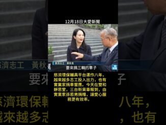 20251218大愛新聞 6