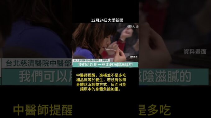 20251224大愛新聞 7