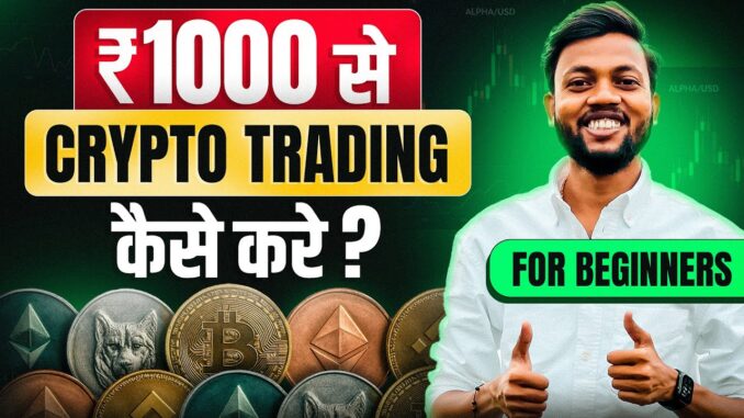 How To Trade With ₹1000 in Crypto | Crypto Trading For Beginners | Manoj Dey