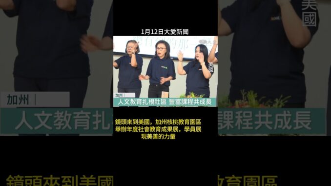 202601128大愛新聞 3