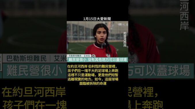 20260115大愛新聞 23