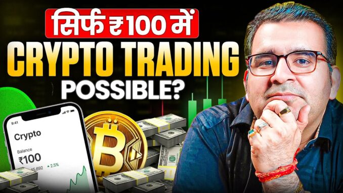 Start Crypto Trading with ₹100 | Low Capital Trading Strategy | Sanjay Kathuria
