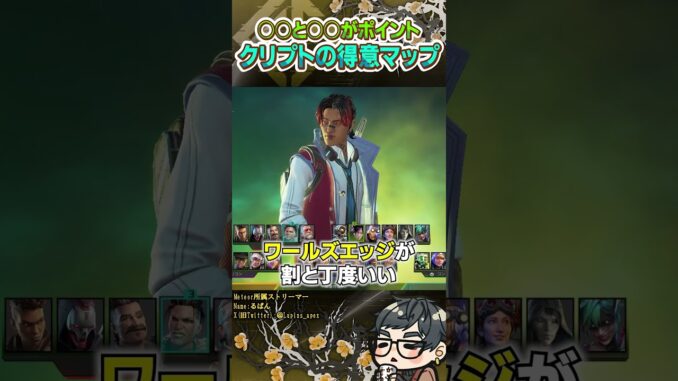 クリプトの得意マップはこの2つのポイント次第【ApexLegends】#shorts